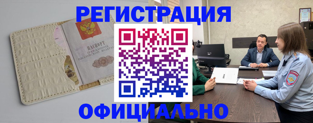 временная регистрация для школы в Новоузенске