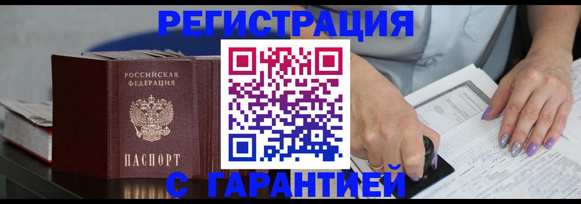 прописка от собственника в Новоузенске