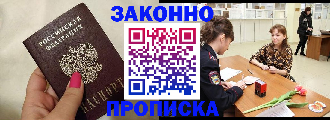 временная прописка в Новоузенске